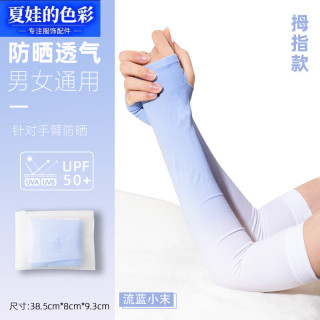 夏娃的色彩 冰丝夏季宽松户外开车护臂露拇指