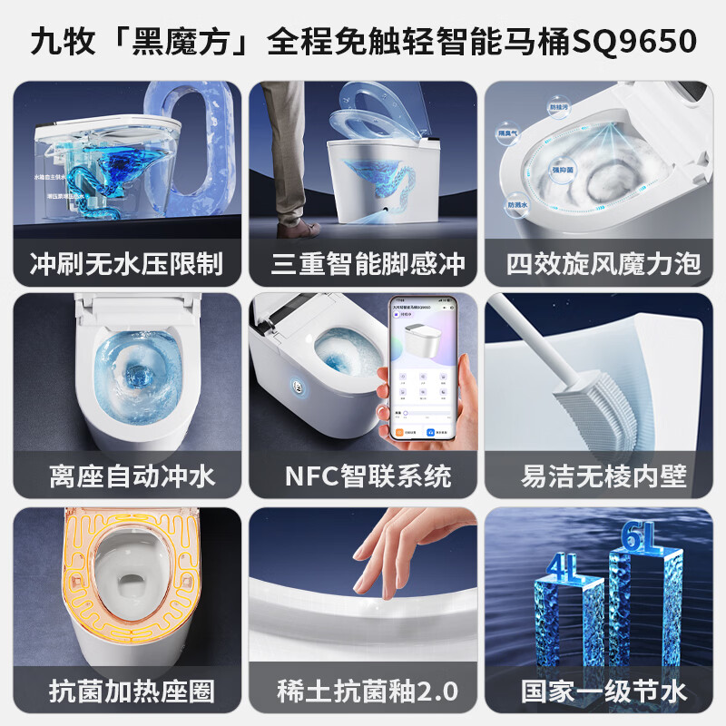 九牧 SQ9650 轻智能马桶一体机 恒温座圈 无水压限制 一级水效 400mm