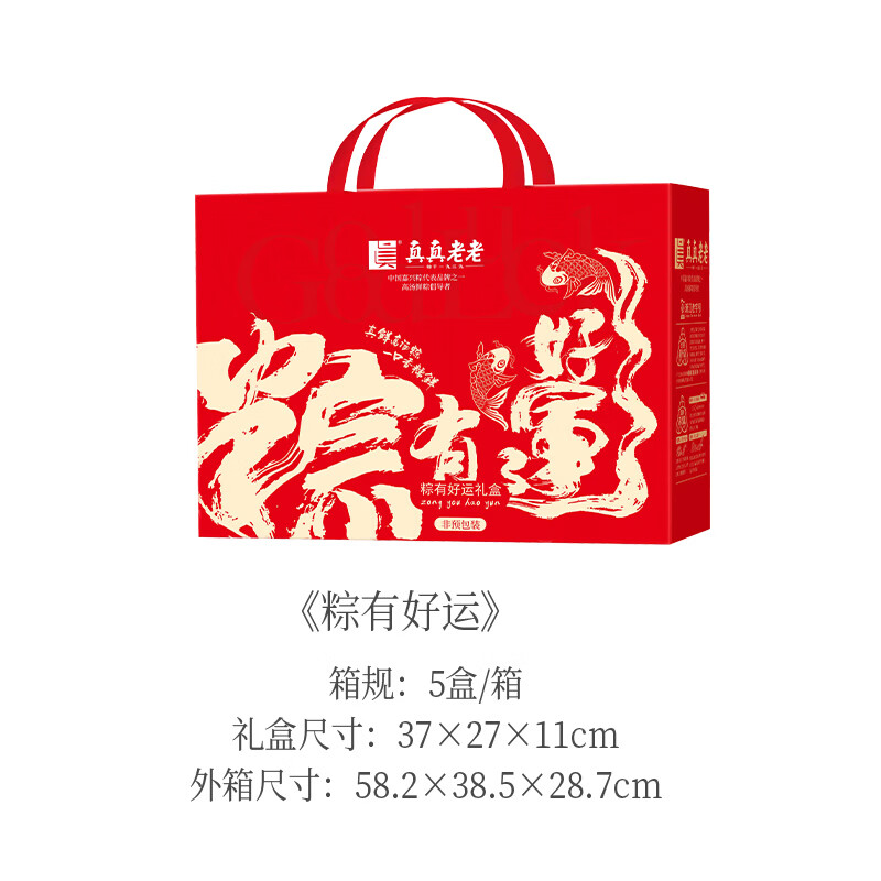 真真老老 粽有好运 礼盒装 1000g 粽子