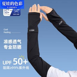 夏娃的色彩 袖套男女夏季开车薄款加长