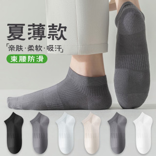 宜而爽 男士薄款抗菌防滑防臭短袜子 5双
