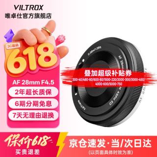 VILTROX 28mm F4.5镜头索尼E口全画幅自动对焦