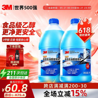 3M 7117p 食品级乙醇玻璃水 2L*2瓶