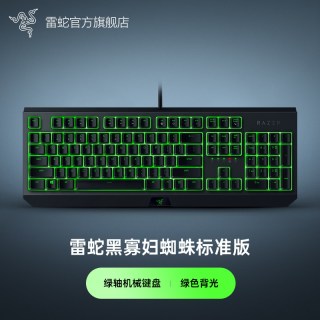 雷蛇 黑寡妇蜘蛛标准版104键绿轴电竞电脑游戏有线机械键盘