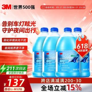 3M 玻璃水 7118 强力型汽车用去污乙醇雨刮水 2L*4瓶