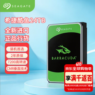 希捷 酷鱼系列 24TB机械硬盘 SATA 3.5英寸 7200转 电脑台式机硬盘 ST24000DM001
