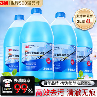 3M 玻璃水 7119P 强力型去油膜除污 2L*4瓶