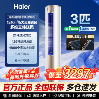 海尔 3匹新一级能效变频柜机空调家用客厅冷暖节能静音智能立式