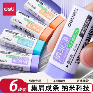 得力 纳米净橡皮擦小学生专用无屑超干净不留痕