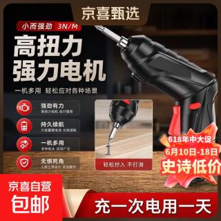 京东 充电式电动螺丝刀家用充电小型螺丝批锂电电钻工具 简单配置3件套装（电动螺丝批+批头+充电线）