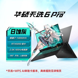 华硕 天选6 Pro/天选7 Pro 英特尔酷睿HX 16英寸AI游戏本笔记本电脑RTX5060显卡学生办公游戏