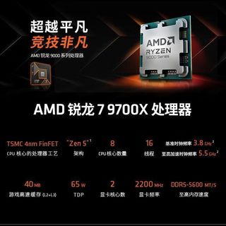 AMD R7 9700X 搭华硕TUF GAMING B650M-PLUS WIFI 主板套餐