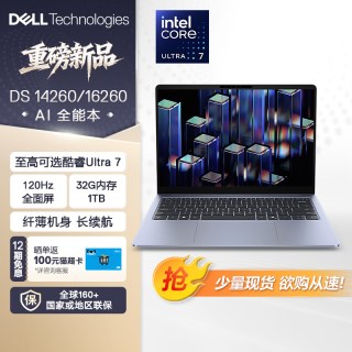 戴尔 DS14/16 笔记本电脑英特尔酷睿Ultra 7处理器AI轻薄商务本办公学习学生电脑DS14260