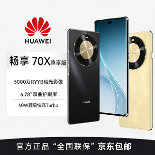 华为 畅享70x尊享版 512GB 麒麟8000 5G鸿蒙智能手机-sf