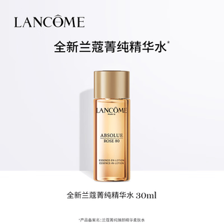 兰蔻菁纯臻颜精华柔肤水30ml
