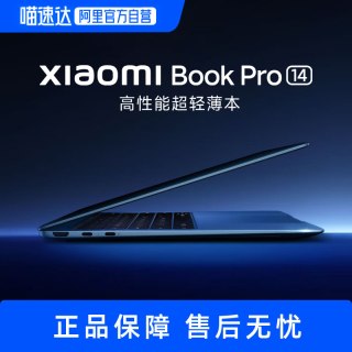 国家补贴、今日必买：小米 笔记本电脑 Xiaomi Book Pro 14 英寸 轻薄商务办公 英特尔酷睿 Ultra