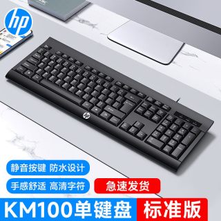 惠普 KM100键盘鼠标套装有线静音键鼠笔记本台式电脑办公打字女