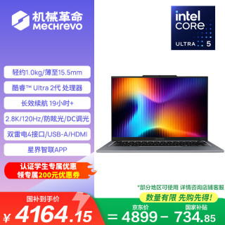 机械革命 无界14 2026 14英寸轻薄办公本（酷睿Ultra 5 226V、16GB、1TB、2.8K）