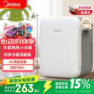 美的 DC-10M(A) 车载电子小冰箱 10升