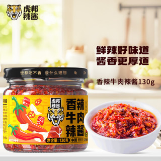 虎邦 经典下饭酱 香辣牛肉＋黑椒牛肉＋小米辣 130g