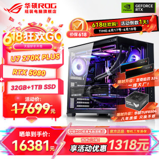 华硕 AI渲染 电脑主机+RTX 5080  Core Ultra 9 285K RTX 5080 32GB 1TB