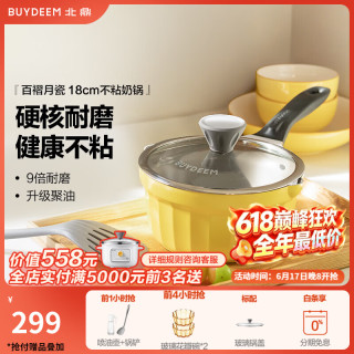 北鼎 月瓷系列小奶锅 18cm 不粘陶瓷辅食锅