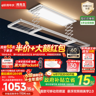 邦先生 智能嵌入式电动晾衣架全自动米家智能阳台伸缩凉晒衣机M22Max