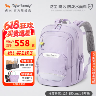 TigerFamily 虎米小书包 27L 丁香紫 双肩背包