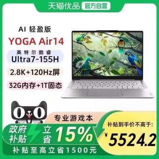 联想 YOGA Air14 AI元启 酷睿Ultra7 14英寸颜值轻薄本笔记本电脑 学生办公轻薄便携笔记本