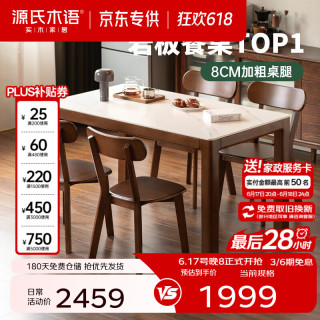 源氏木语 实木岩板餐桌现代简约橡胶木胡桃色桌椅组合餐厅家用小户型吃饭桌 胡桃色1.4米岩板桌四椅(H245S04)