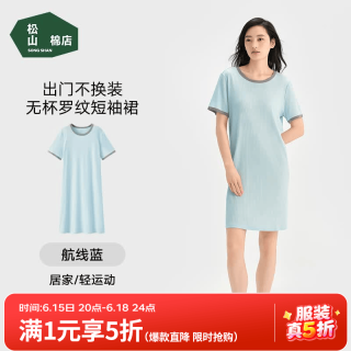 松山棉店 二合一小薄荷罗纹带胸垫家居短袖睡裙 航线蓝 L