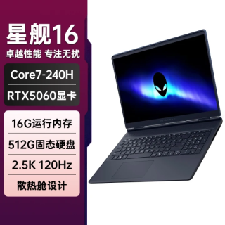 戴尔 外星人(Alienware)戴尔星舰16笔记本2.5K屏英特尔酷睿7电竞游戏商务设计RTX5050/5060官方旗舰店