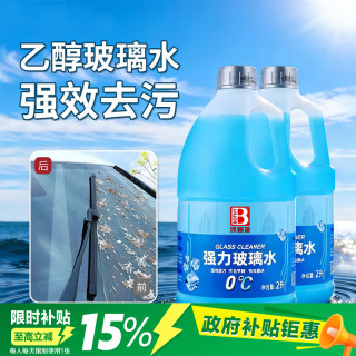保赐利 乙醇玻璃水 B-2752 汽车用强力去污去油膜去虫胶 2L*2瓶