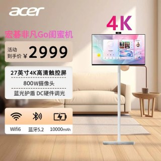 宏碁 非凡Go闺蜜机32英寸4K护眼高清屏多点触控屏上网课电脑可移动电视大平板升降追剧健身k歌随心屏