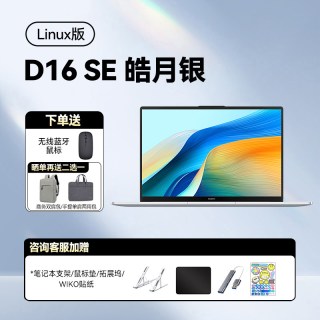 华为 MateBook D16 SE Linux V20新品13代酷睿笔记本电脑学生学习商务办公手提轻薄本正品大屏