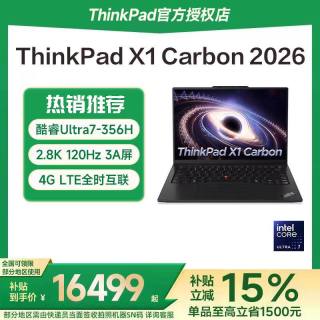 ThinkPad 联想ThinkPad X1 Carbon AI 2026新款酷睿三代Ultra7 14英寸超轻薄长续航商务办公笔记本电脑