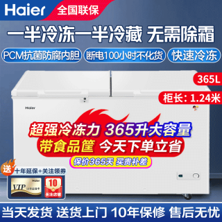 海尔 FCD-365HA(内销) 365升 双变温柜 卧式冷柜 冷藏冷冻冰柜