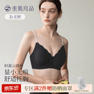 素肌良品 无痕承托侧收副乳文胸内衣