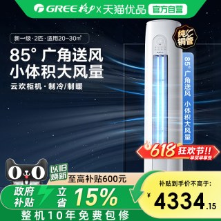格力 新一级两匹变频冷暖智能客厅立式空调柜机云欢