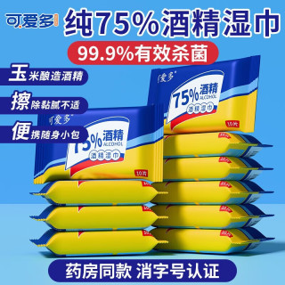 可爱多 75%酒精湿巾 便携小包消毒杀菌湿纸巾 卫生清洁湿巾纸10抽*20包