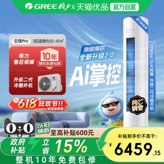 格力 新一级3匹变频冷暖空调客厅立式柜机云佳Pro