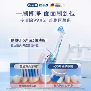 Oral-B/欧乐B iO3 电动牙刷 成人软毛 2支装