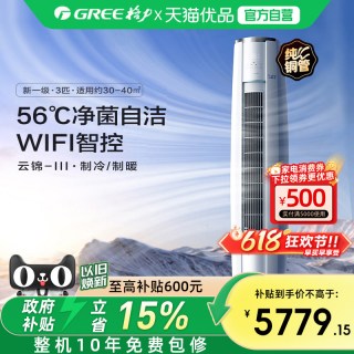 格力 新一级3匹变频冷暖智能空调立式柜机云锦III