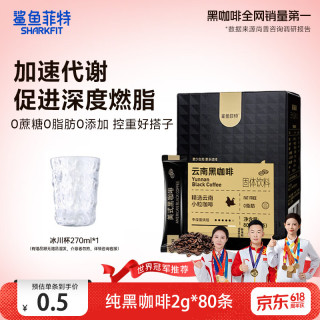 鲨鱼菲特 黑咖啡粉2g*80条