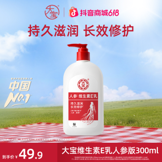 大宝 维生素E乳多规格舒缓修护面霜身体乳膏保湿补水乳液