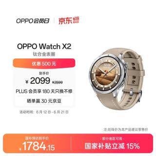 OPPO Watch X2 eSIM智能手表 大漠银月