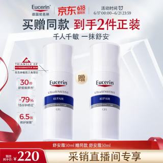 优色林 第二代舒安霜 50g