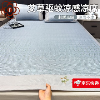 朴顿庄园 艾草驱蚊冰丝凉席 蓝色D元 90x200cm凉席两件套