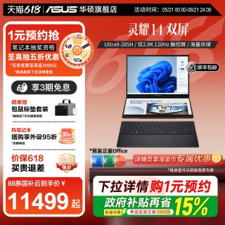华硕 灵耀14双屏 英特尔酷睿U9-285H 2.8K OLED双触控屏高端超轻薄商务办公AI笔记本电脑