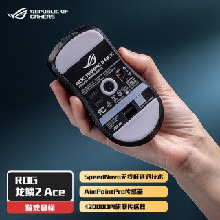 ROG 鼠标龙鳞2 Ace无线三模48g轻量化对称鼠标SpeedNova无线技术自身直连8k回报率电竞滑鼠